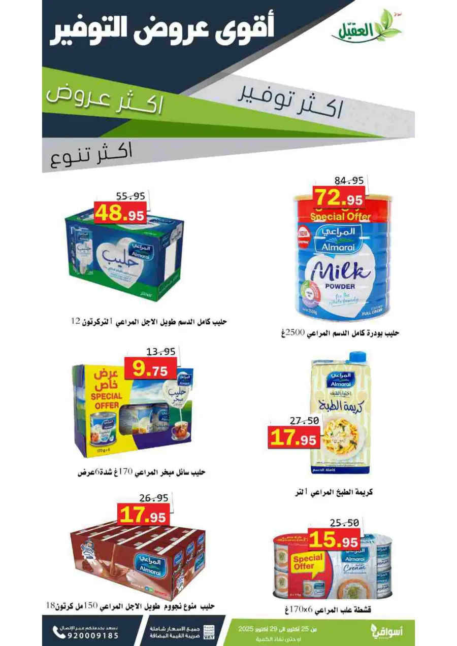 Offers In Aqial Markets Hafar Al Batin